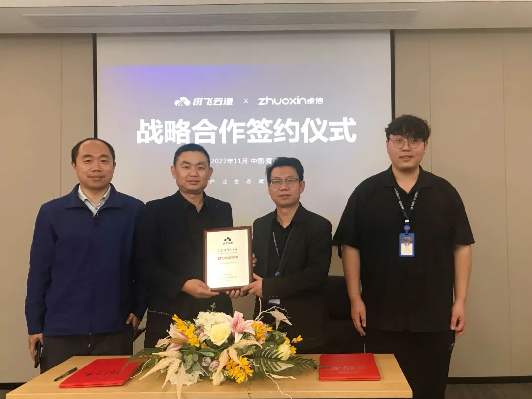 青島卓信：訊飛云港私域直播數(shù)字化轉(zhuǎn)型生態(tài)優(yōu)秀服務商